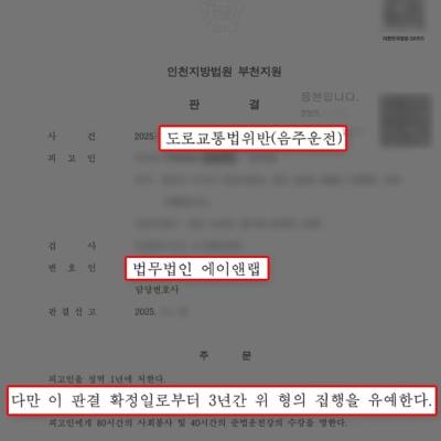 음주운전3회 적발됐음에도, 집행유예 선처 이끌어내