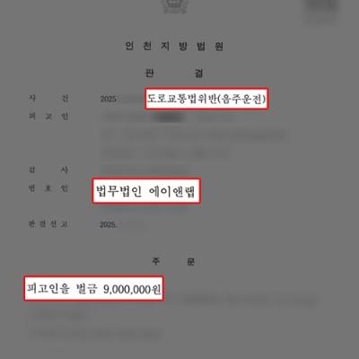 10년 내 음주운전 재범 의뢰인 대리하여 벌금형 선처 판결 이끌어내
